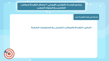 ملخص الوحدة ١