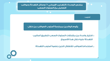 ملخص الوحدة ٣