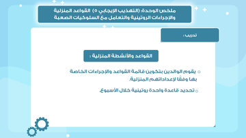 ملخص الوحدة ٢