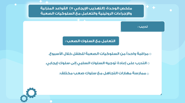 ملخص الوحدة ٣