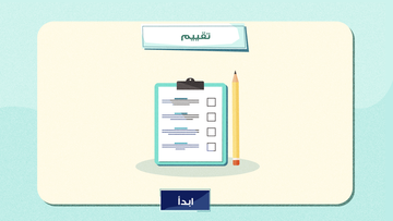 تقييم ١