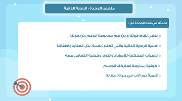 ملخص الوحدة ١