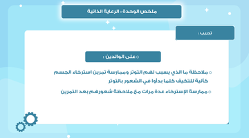 ملخص الوحدة ٢