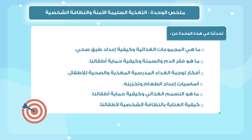 ملخص الوحدة ١