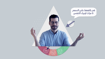 كيف تهدؤن من أنفسكم؟ ٣